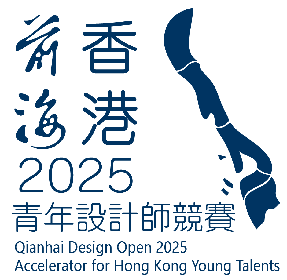 前海香港青年建築設計競賽