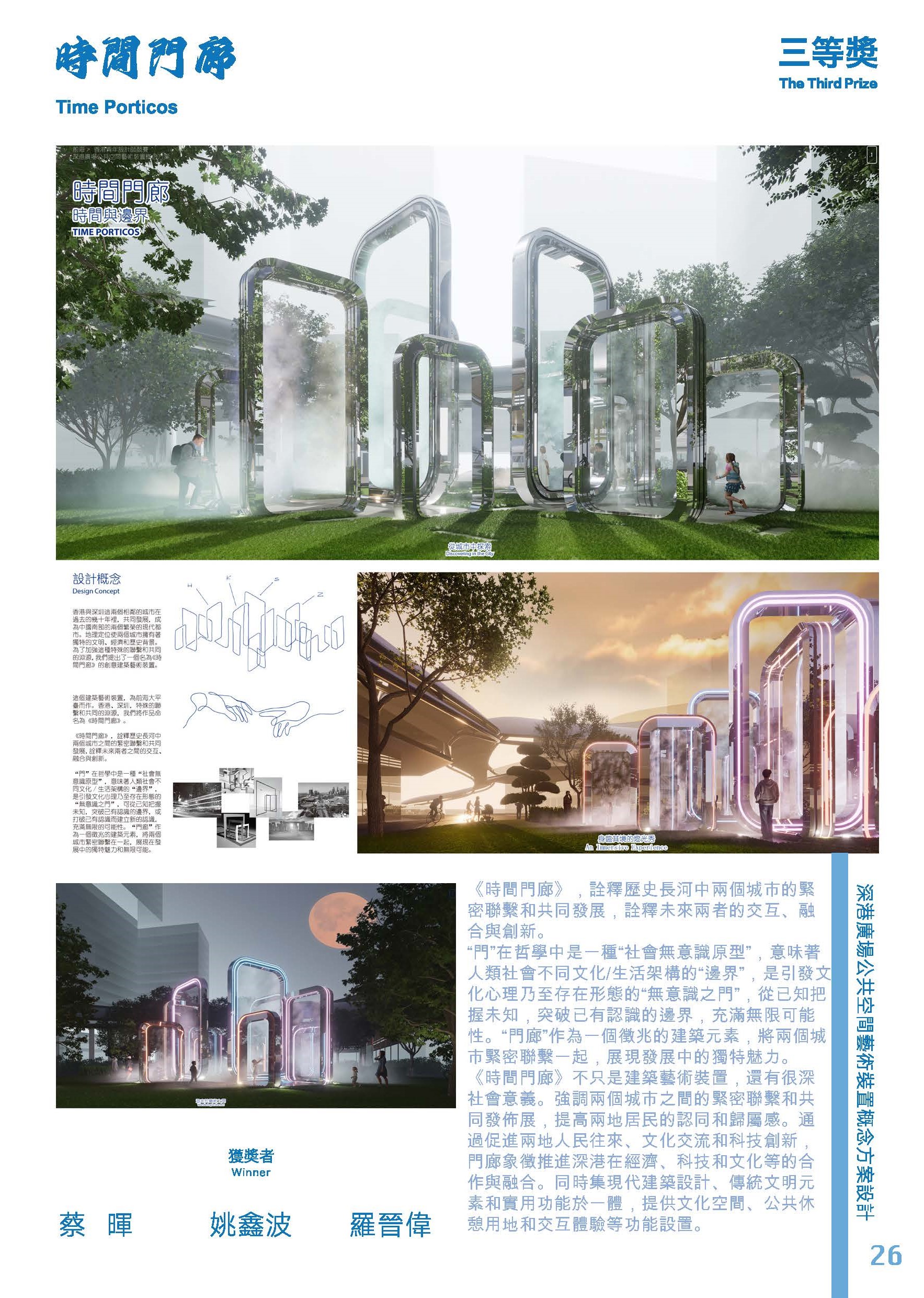 今屆獲獎隊伍名單 – 前海香港青年建築設計競賽